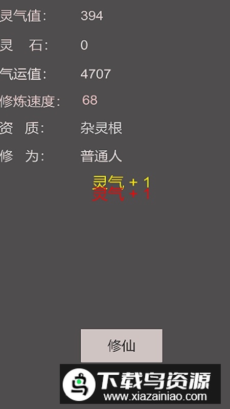 怎么修仙游戏官方最新版截图1