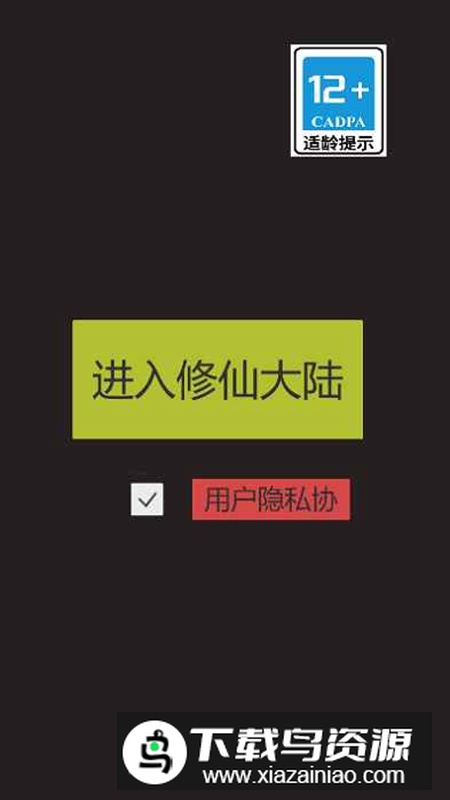 怎么修仙游戏官方最新版截图3