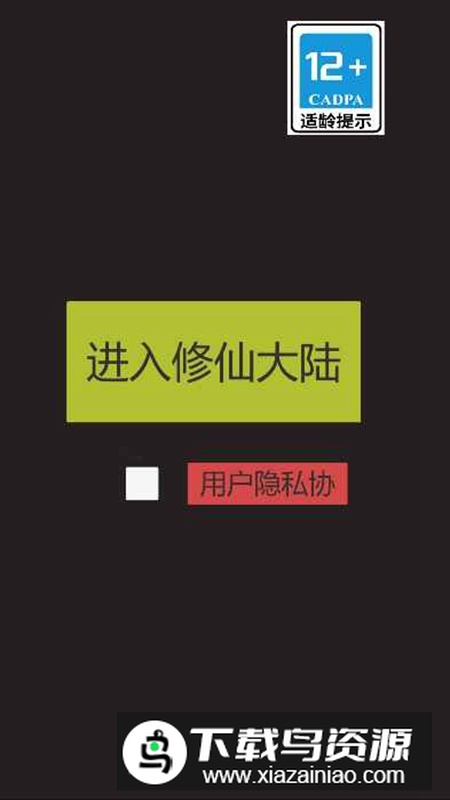 怎么修仙游戏官方最新版截图4