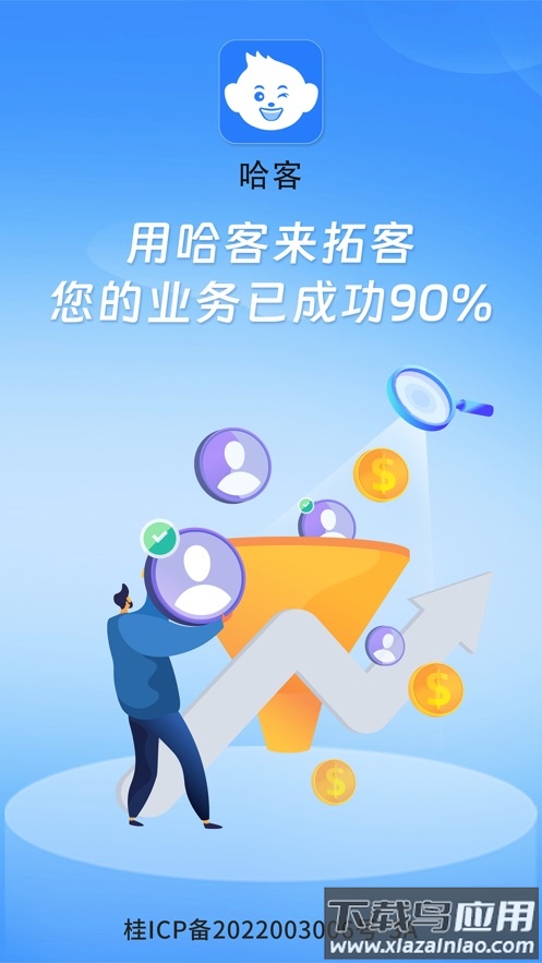 哈客app最新版截图2