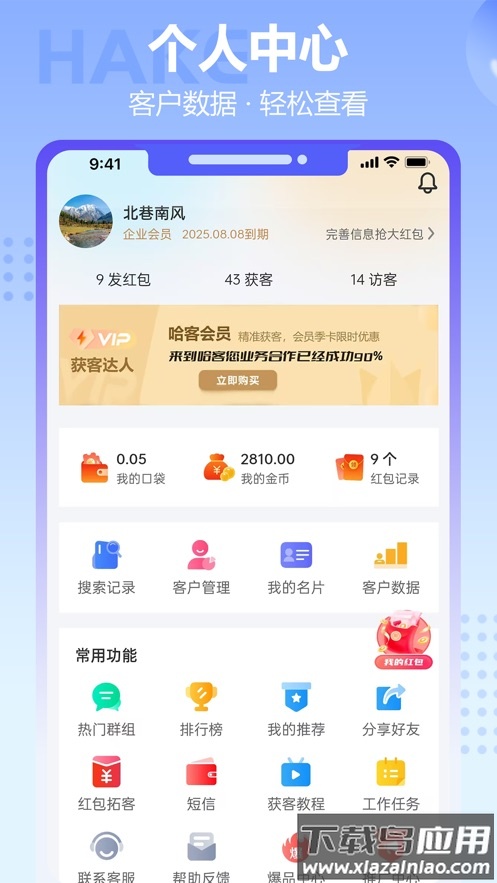 哈客app最新版截图4