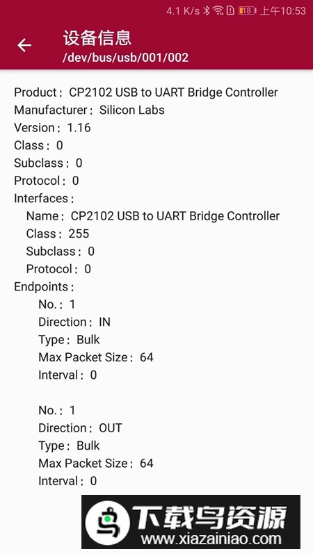 USB调试器官方安卓版截图2