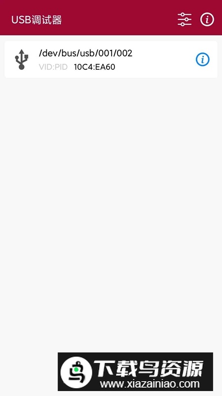USB调试器官方安卓版截图4