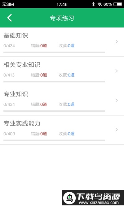 临床检验技士题库app最新版截图2