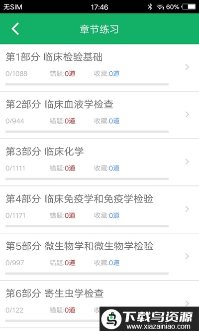 临床检验技士题库app最新版截图4