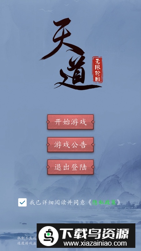 天道无限轮回游戏手机版截图1