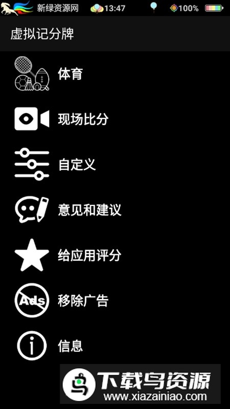 Scoreboard虚拟记分牌官方中文版APP手机版截图1