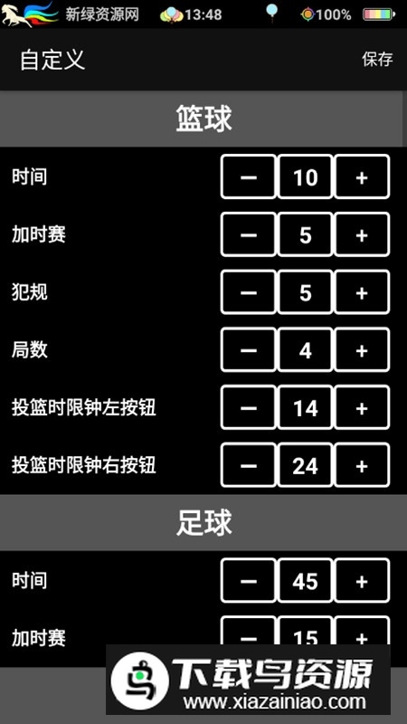 Scoreboard虚拟记分牌官方中文版APP手机版截图3