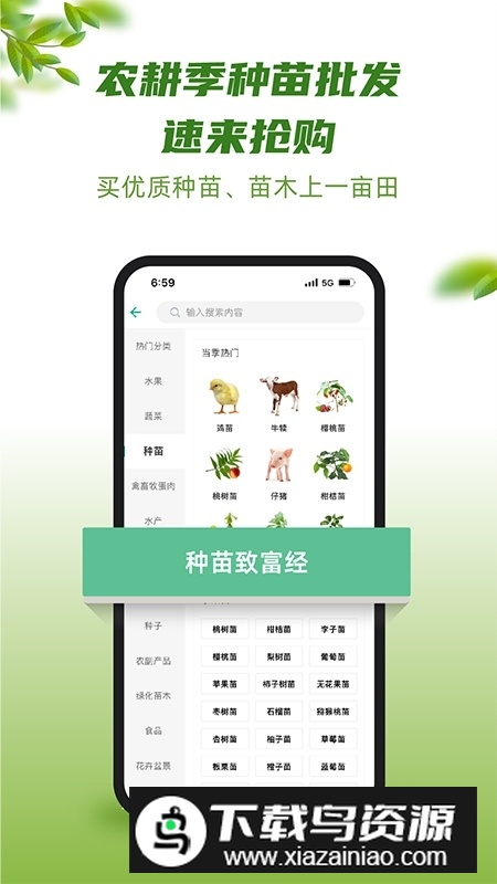一亩田手机版最新版截图1