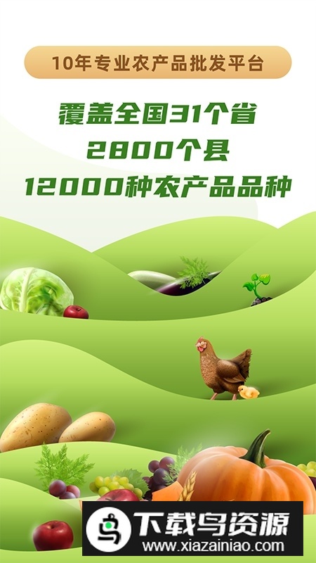 一亩田手机版最新版截图2