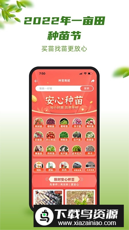 一亩田手机版最新版截图3