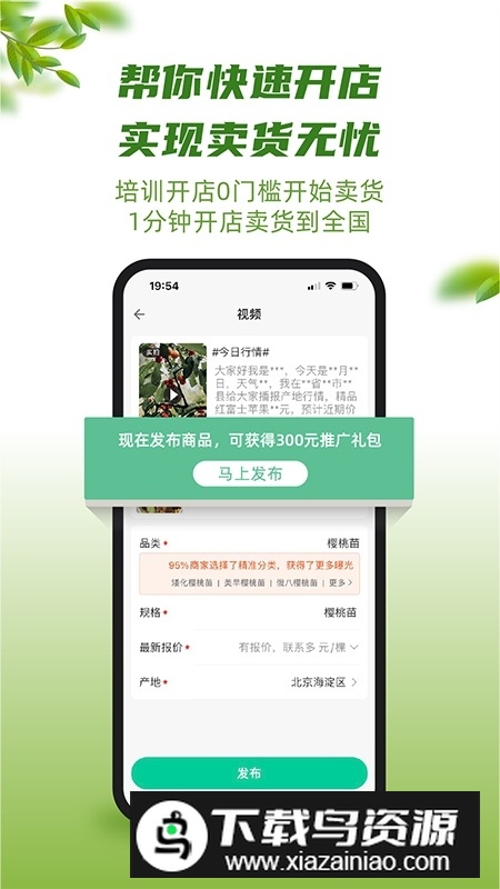 一亩田手机版最新版截图5