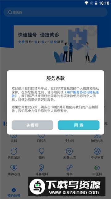 广州挂号网上预约平台官方客户端截图2