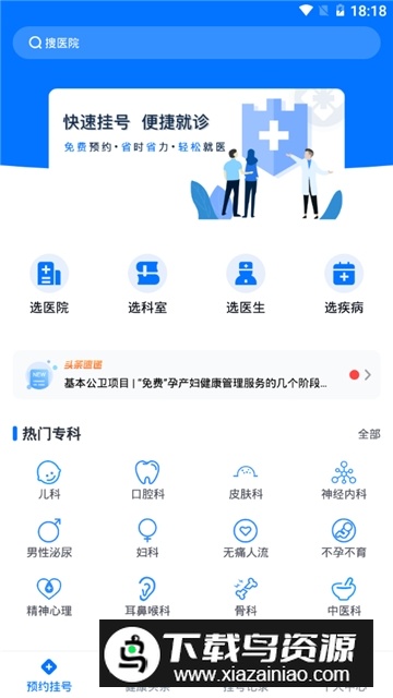 广州挂号网上预约平台官方客户端截图3