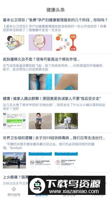 广州挂号网上预约平台官方客户端截图4