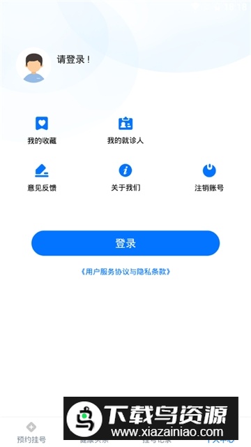 广州挂号网上预约平台官方客户端截图5