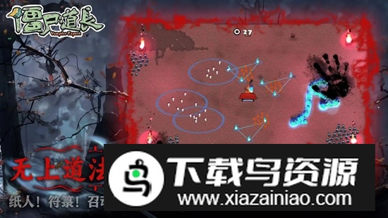 僵尸道长手游官方版截图1