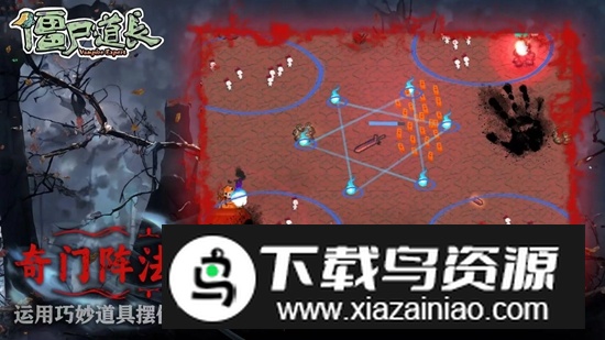 僵尸道长手游官方版截图2