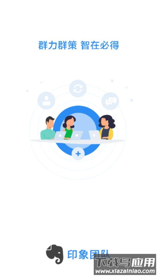 印象teamsapp最新版截图1