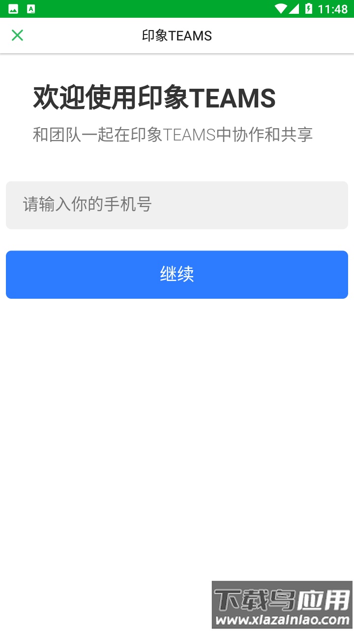 印象teamsapp最新版截图2