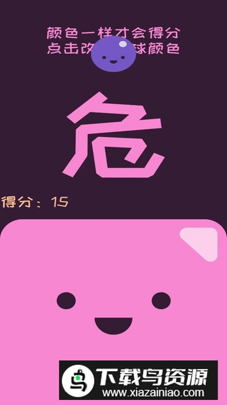 变色彩球游戏最新版截图1