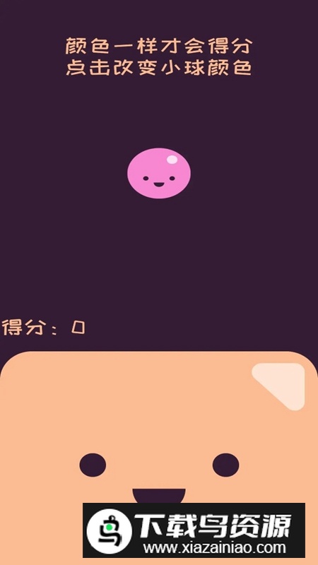 变色彩球游戏最新版截图3