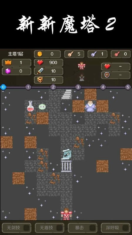 新新魔塔2无敌版最新版截图1