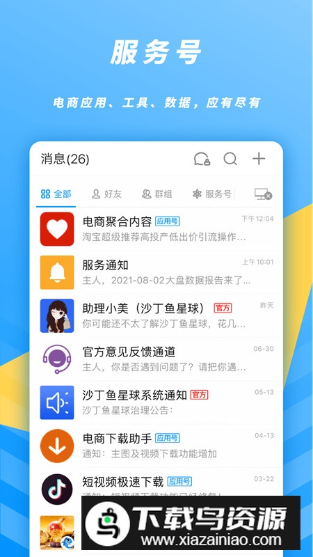 沙丁鱼星球手机版官方版截图3