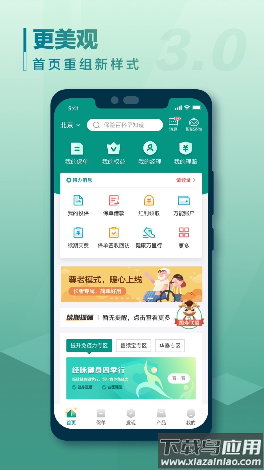 中国人寿寿险app下载安装最新版截图1