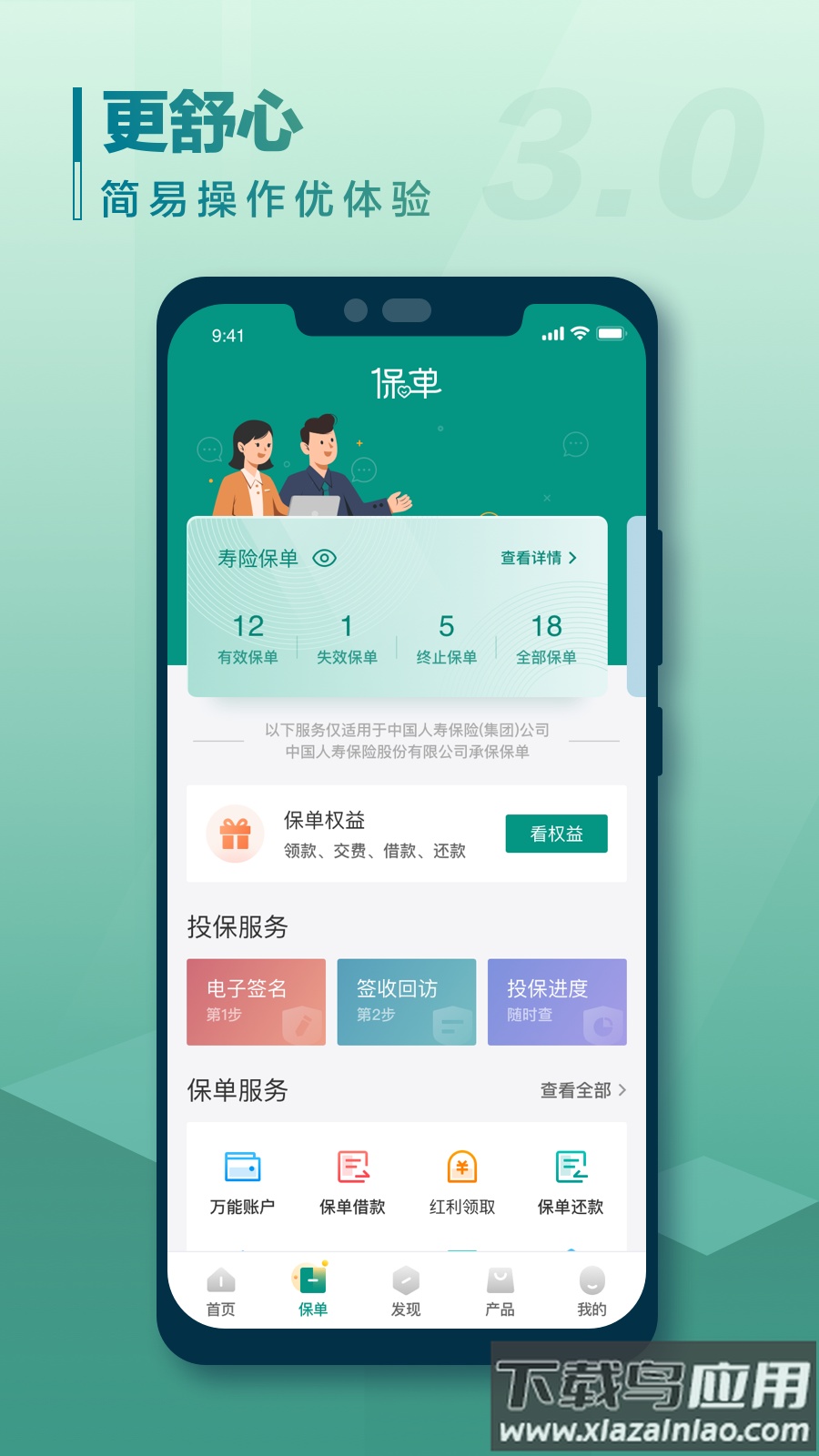 中国人寿寿险app下载安装最新版截图2