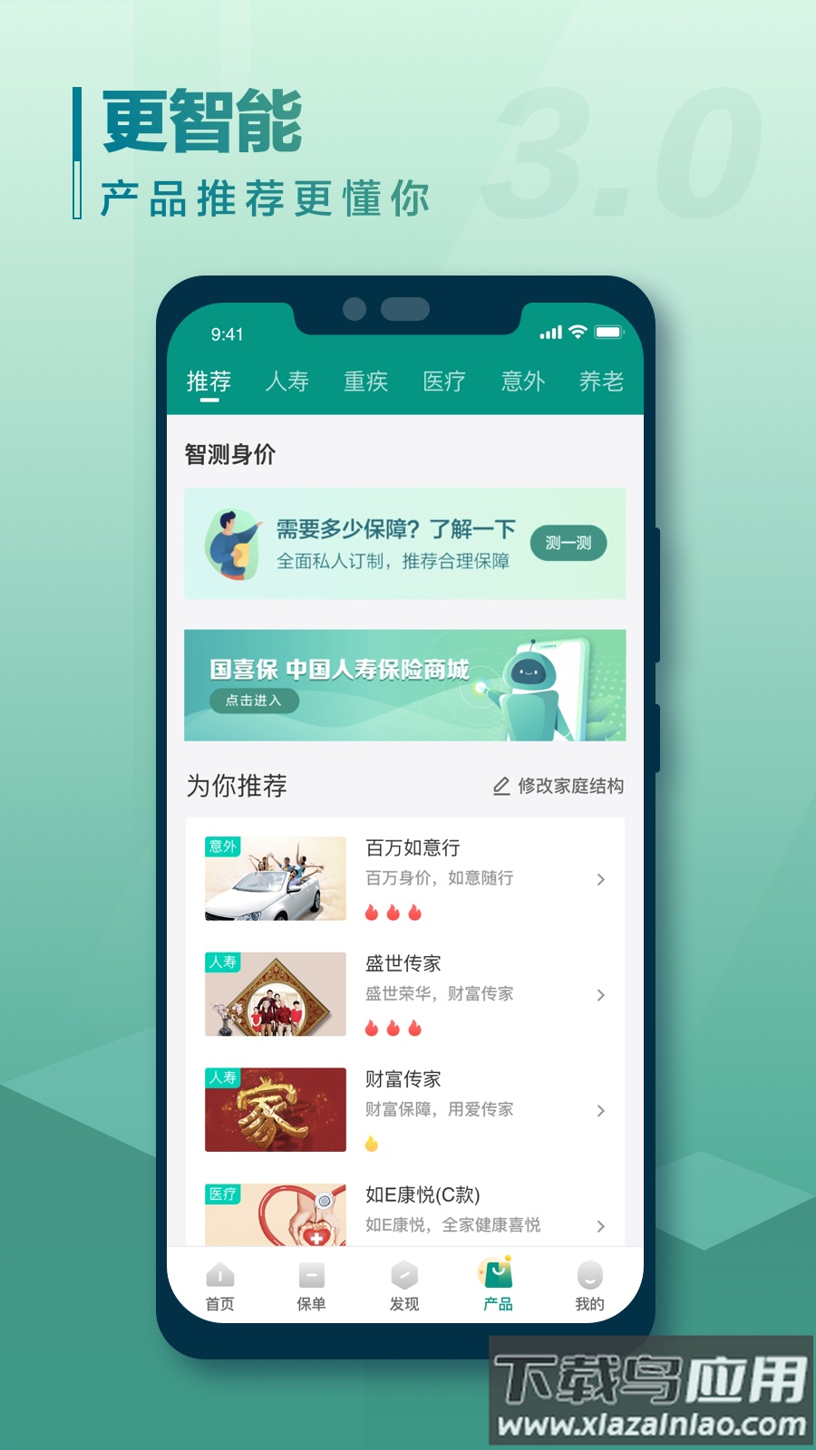 中国人寿寿险app下载安装最新版截图4