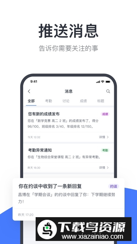 希悦校园协作平台app官方手机版截图1