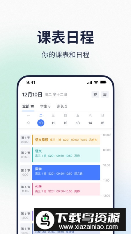 希悦校园协作平台app官方手机版截图5