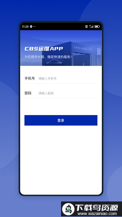 智能换电运维软件最新版截图1