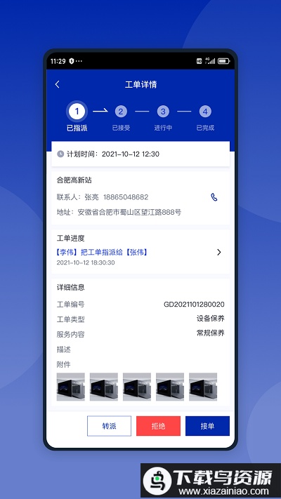 智能换电运维软件最新版截图2