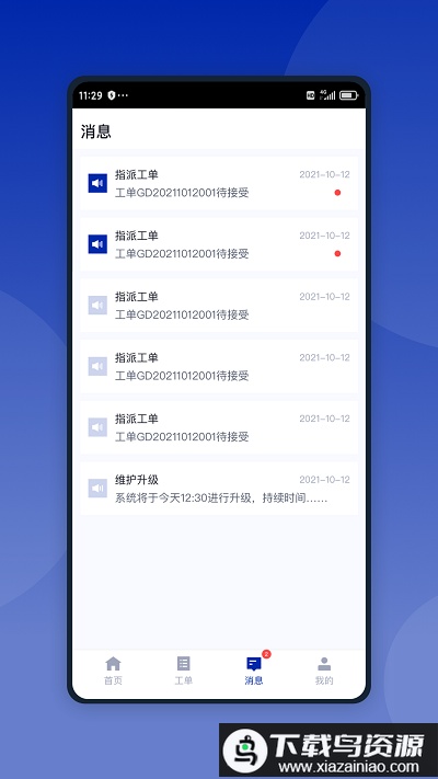 智能换电运维软件最新版截图3
