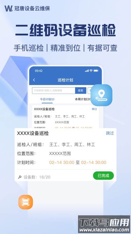 冠唐设备云维保app最新版截图2