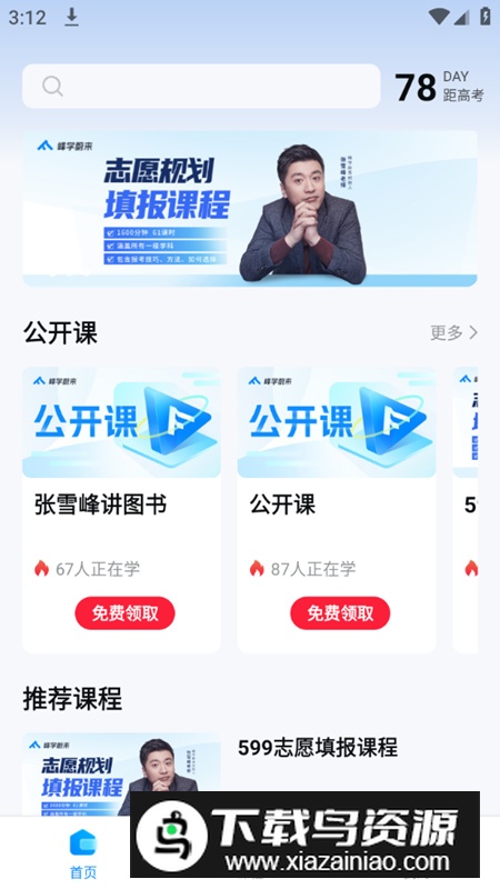 峰学蔚来app官方正版截图3
