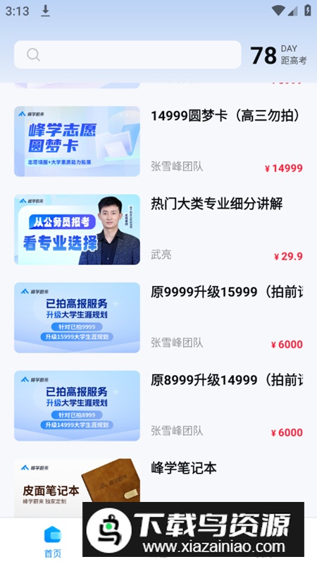 峰学蔚来app官方正版截图5