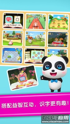 宝宝学汉字app(宝宝巴士汉字)截图