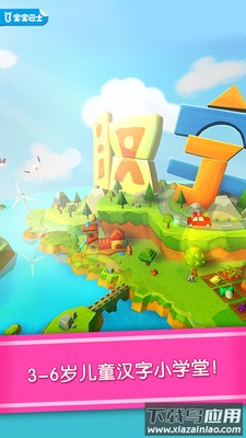 宝宝学汉字app(宝宝巴士汉字)截图