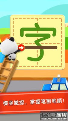 宝宝学汉字app(宝宝巴士汉字)截图