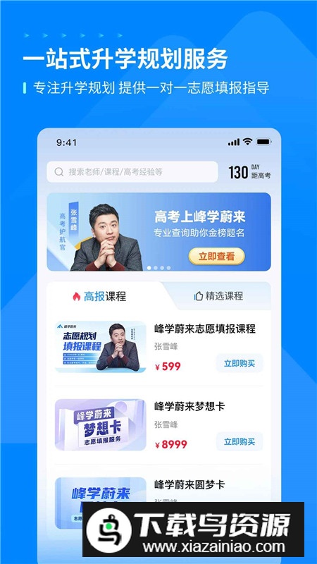 峰学蔚来app官方最新版截图1