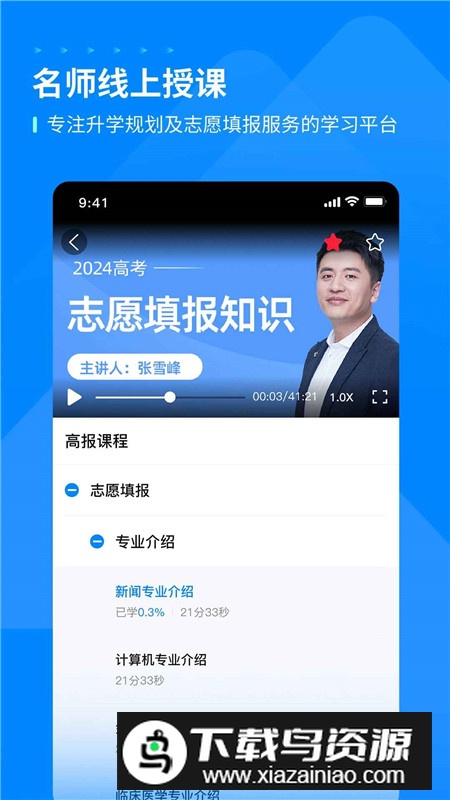 峰学蔚来app官方最新版截图2