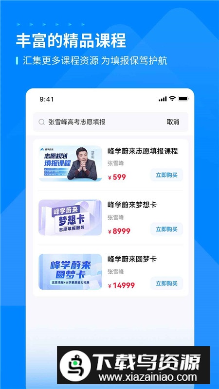 峰学蔚来app官方最新版截图3