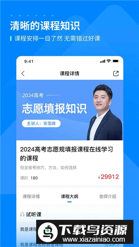 峰学蔚来app官方最新版截图4
