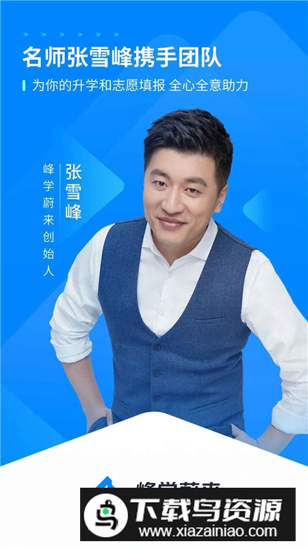 峰学蔚来app官方最新版截图5