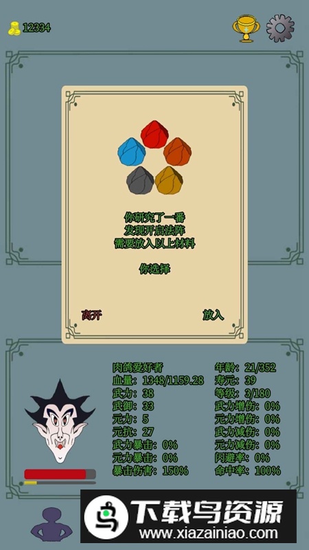 元武官方游戏手机版截图3