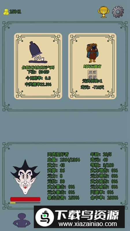 元武官方游戏手机版截图4