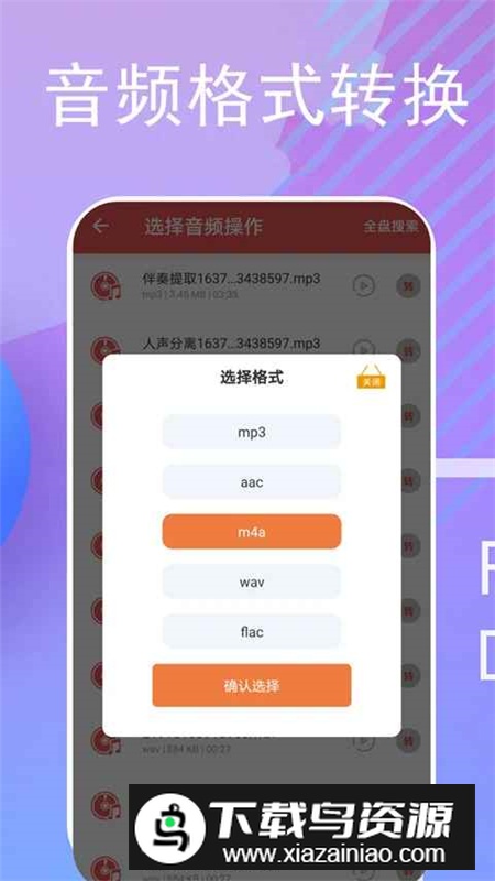 伴奏提取大师免费软件手机版截图2